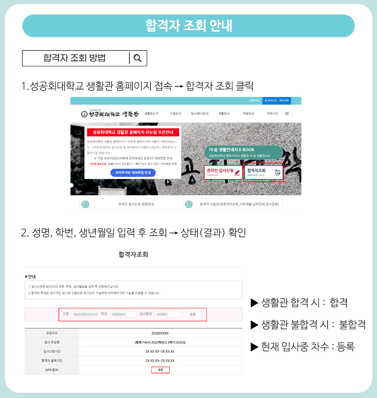 생활관 합격자 조회 및 증빙서류등록 안내.