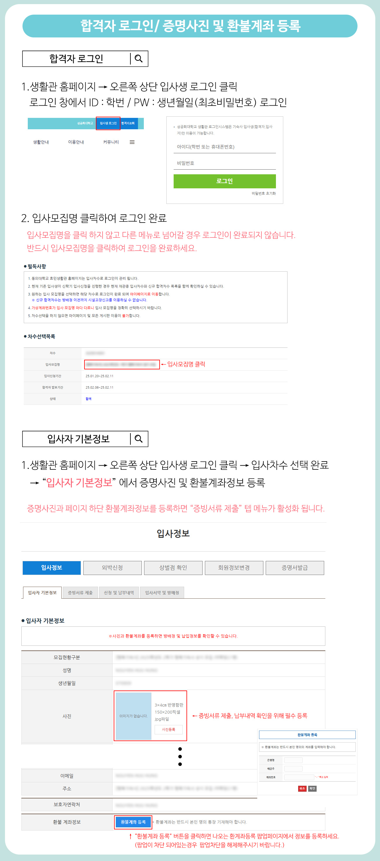 증명사진 및 환불계좌 등록.