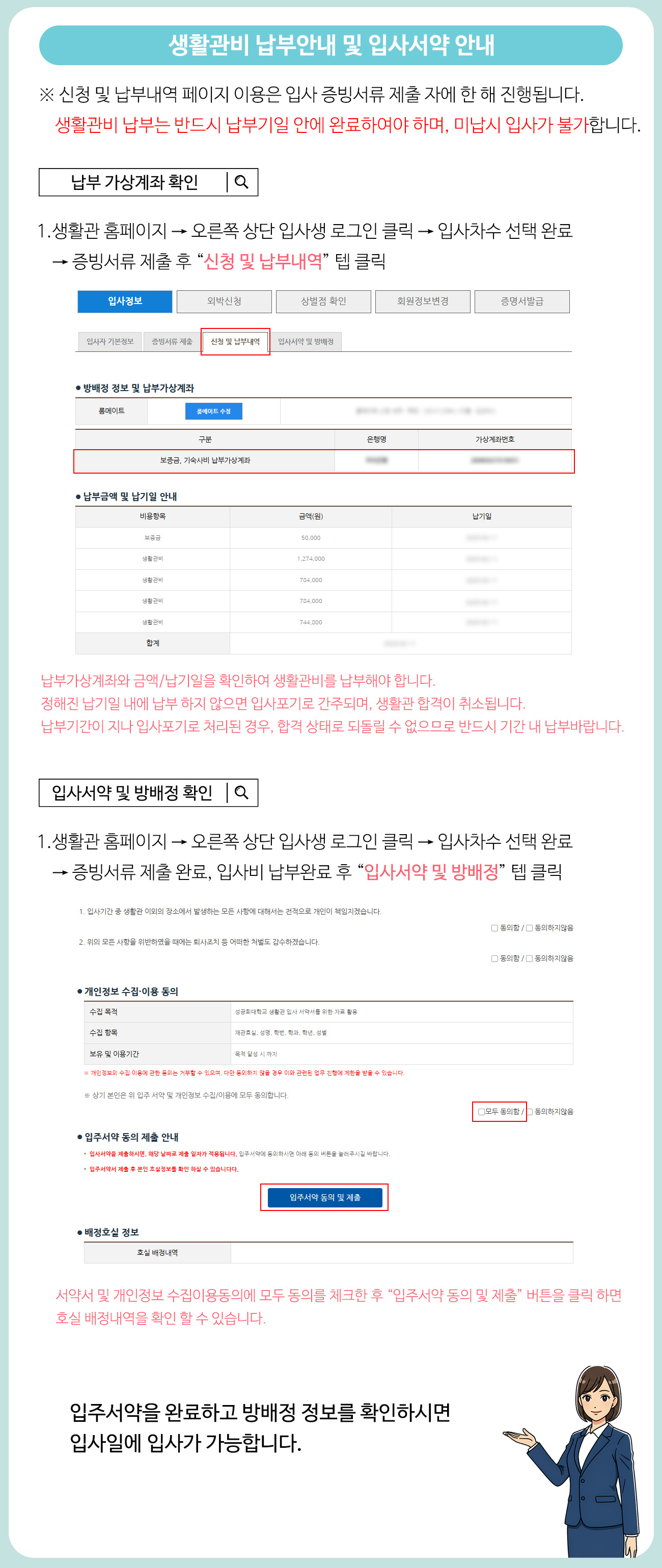 납부확인 및 입사서약.